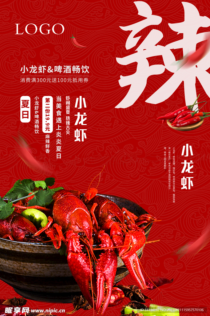 小龙虾