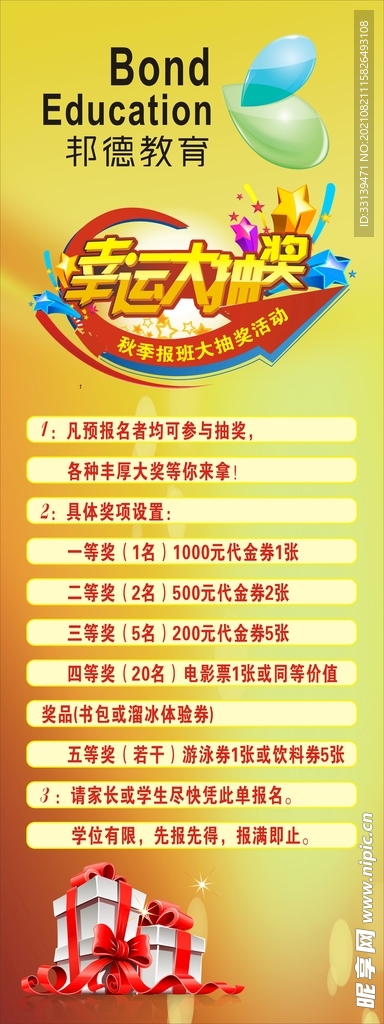 抽奖展架
