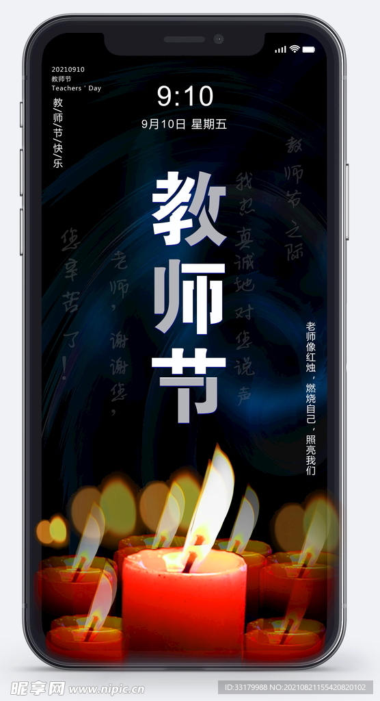 教师节