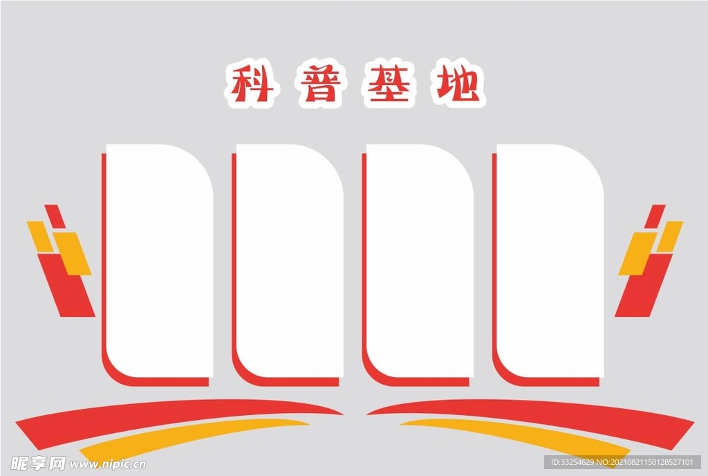 红色科技文化墙cdr