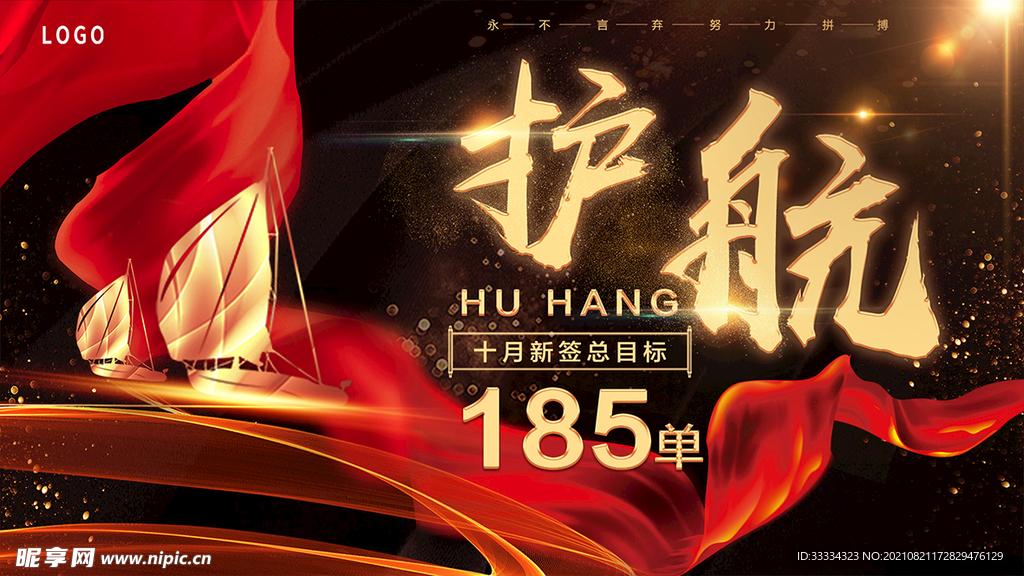 大气黑金红杨帆护航桁架