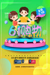 61海报
