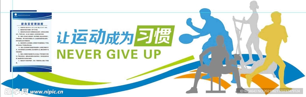 运动