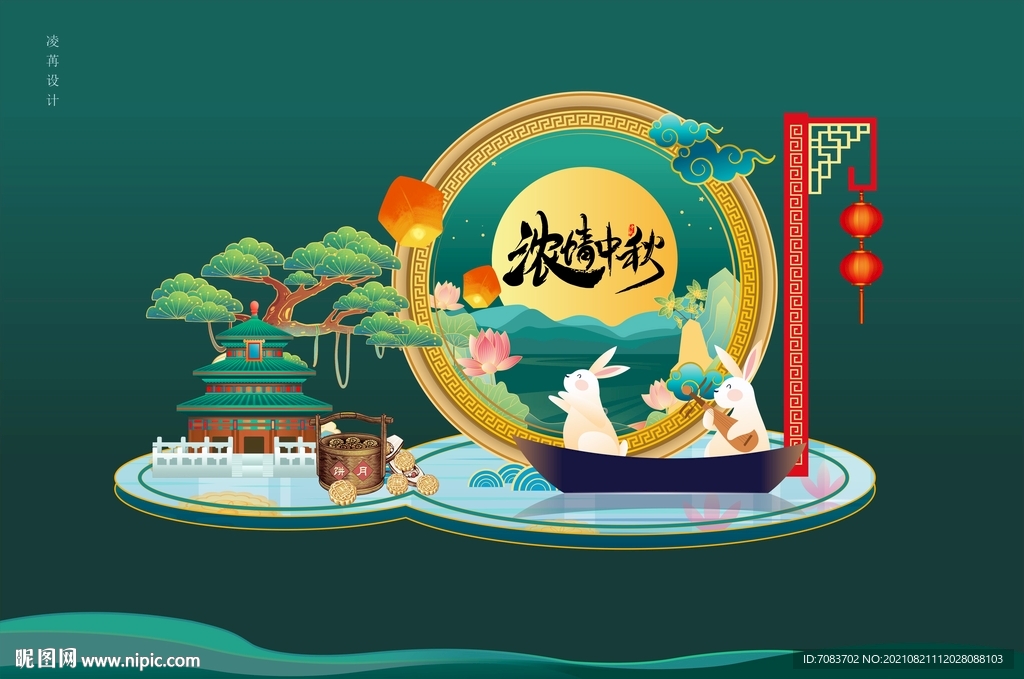 中秋美陈