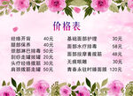 美容价目表