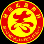 志愿者