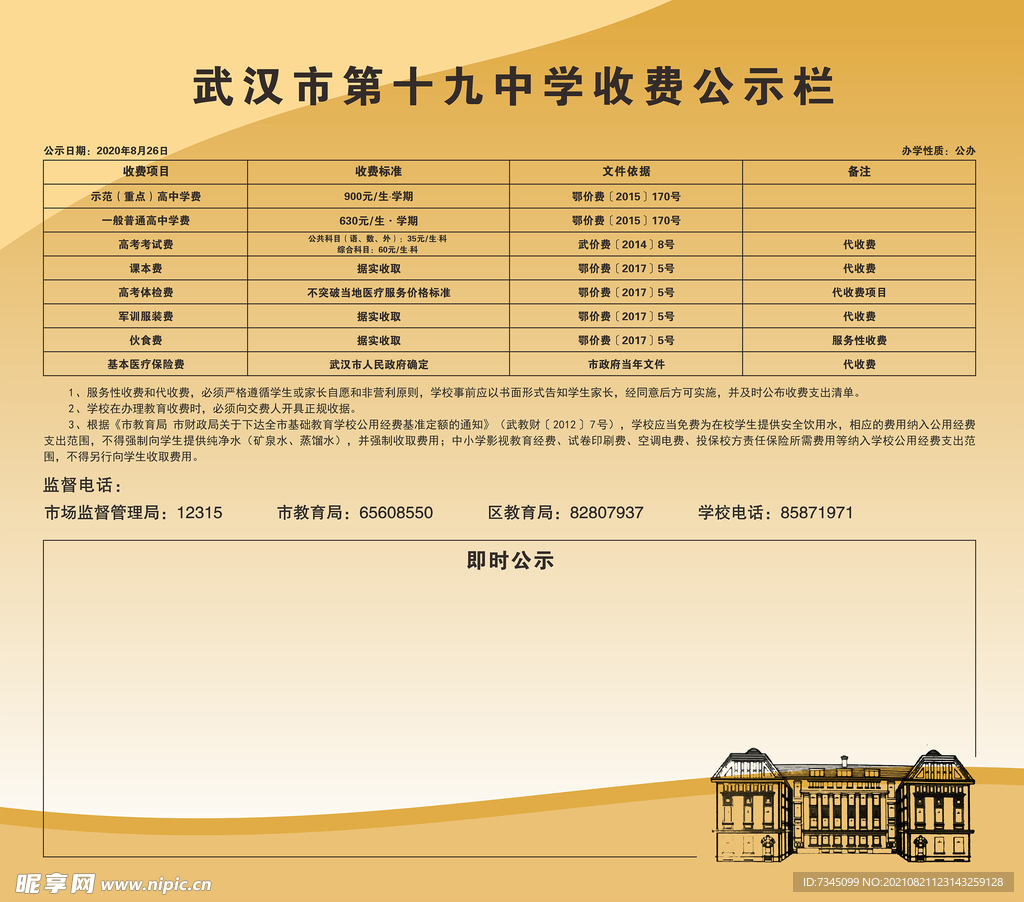 收费公示