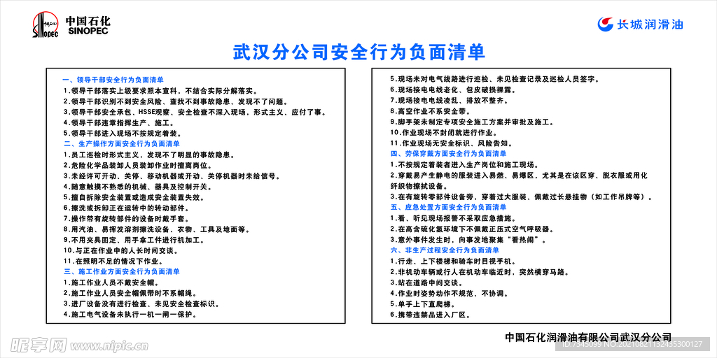 安全行为负面清单