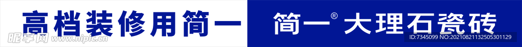 简一大理石