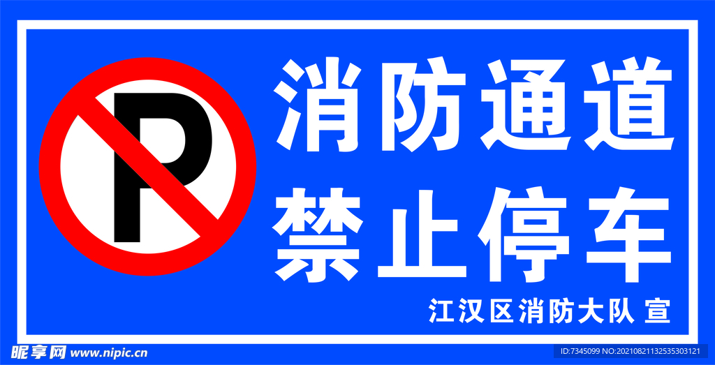 消防通道