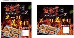 山溪烧烤生蚝海报