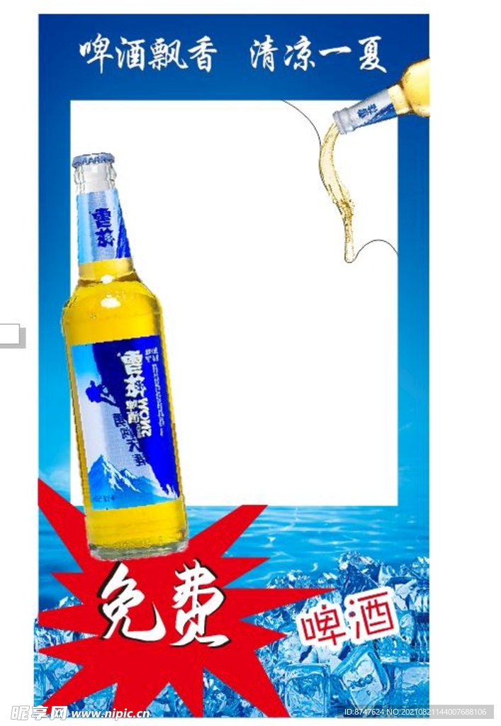 蜀大侠 啤酒PVC板4