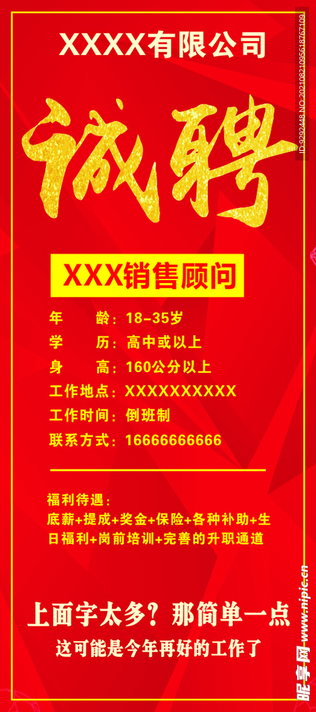 诚聘