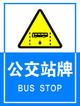 公交站牌 