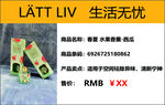 LATT LIV  生活无忧
