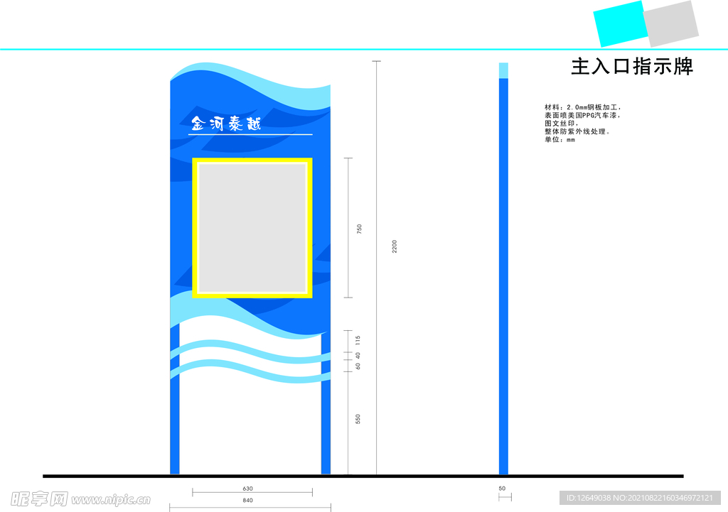 入口指示牌