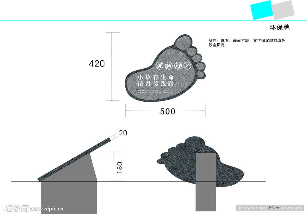 小区花草牌