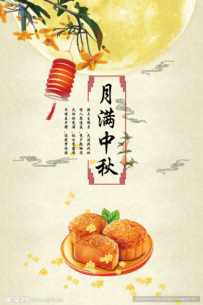 中秋节海报
