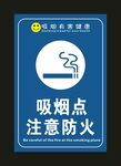吸烟点 标识牌