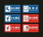 当心滑跌 禁止吸烟 标识牌