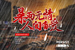 郑州暴雨