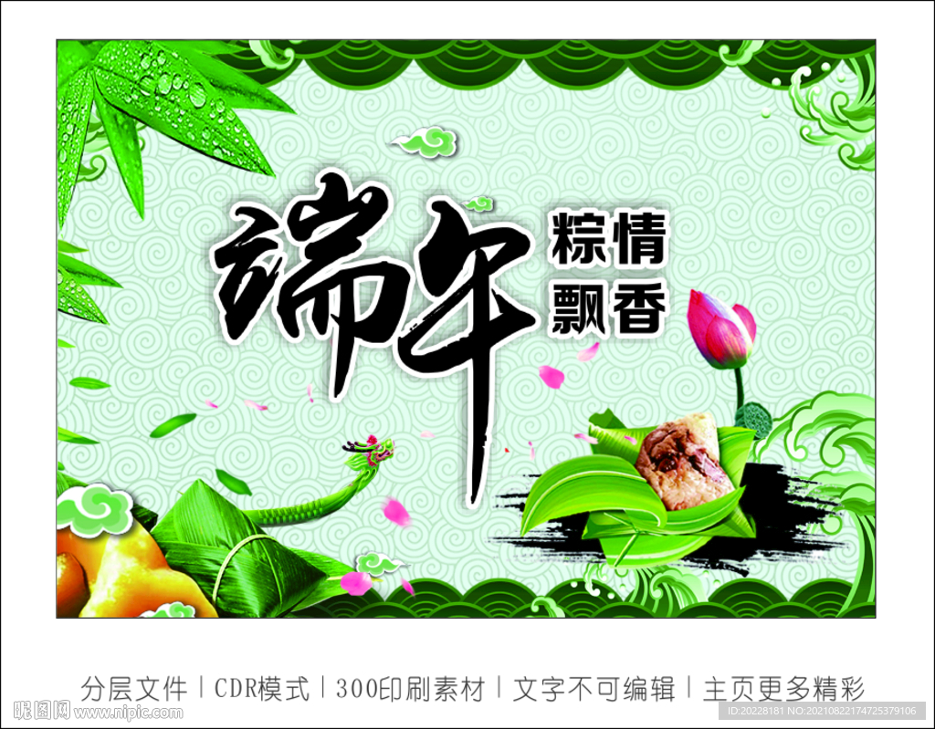 端午佳节 