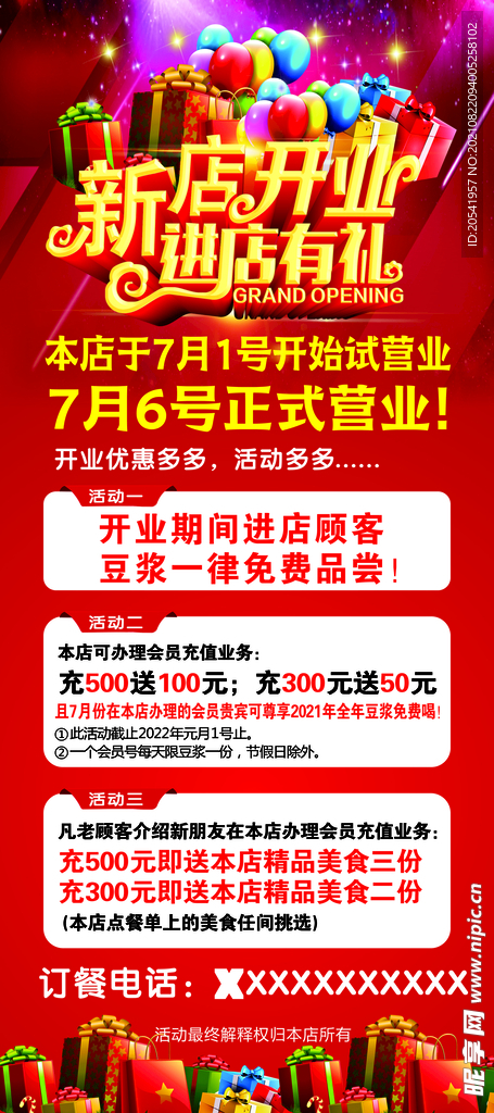 新店开业展架
