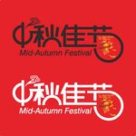 中秋佳节