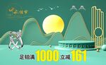 中秋佳节海报