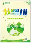 节能减排 全民行动