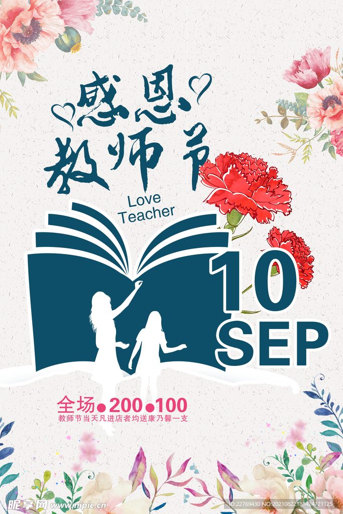 教师节