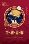 中秋