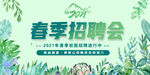 招聘广告