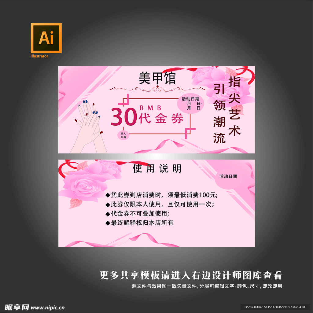 美甲