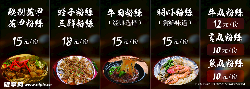 花甲粉丝价目表