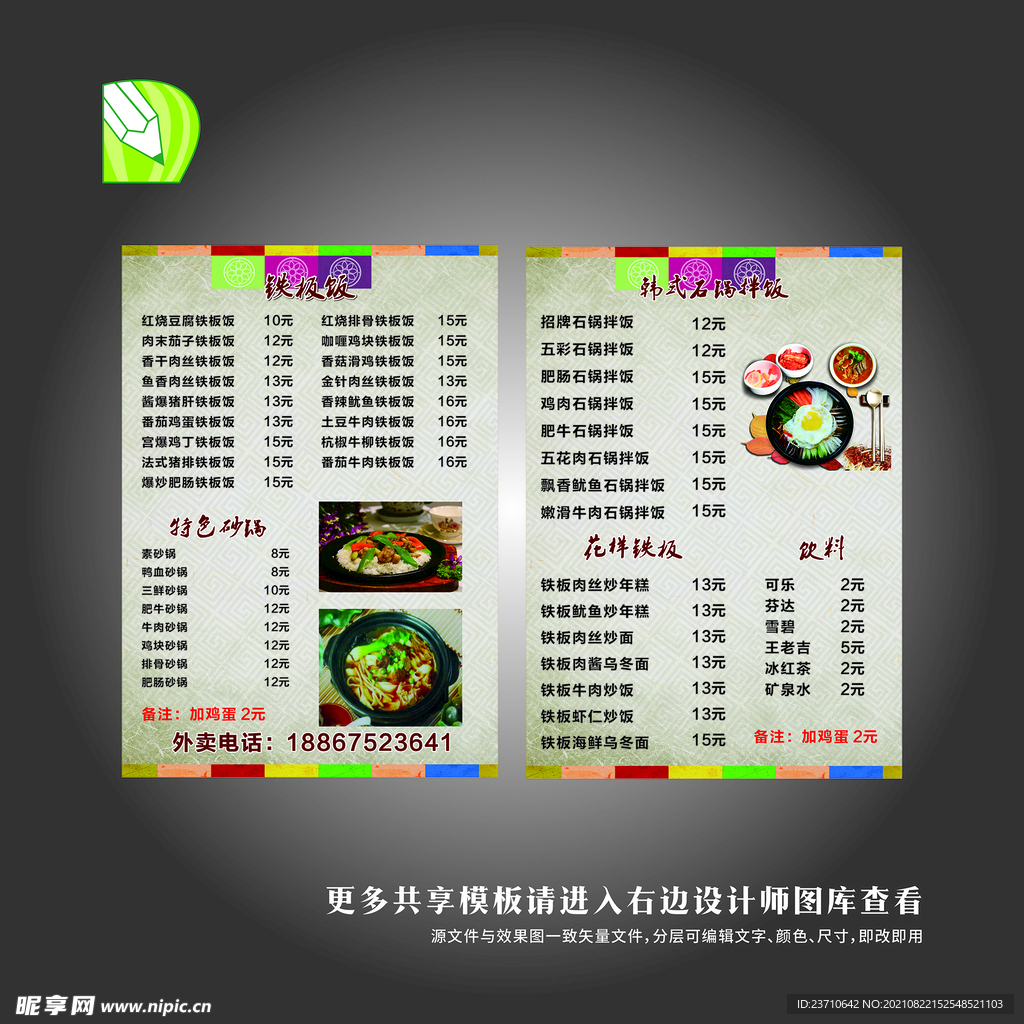 价目表 