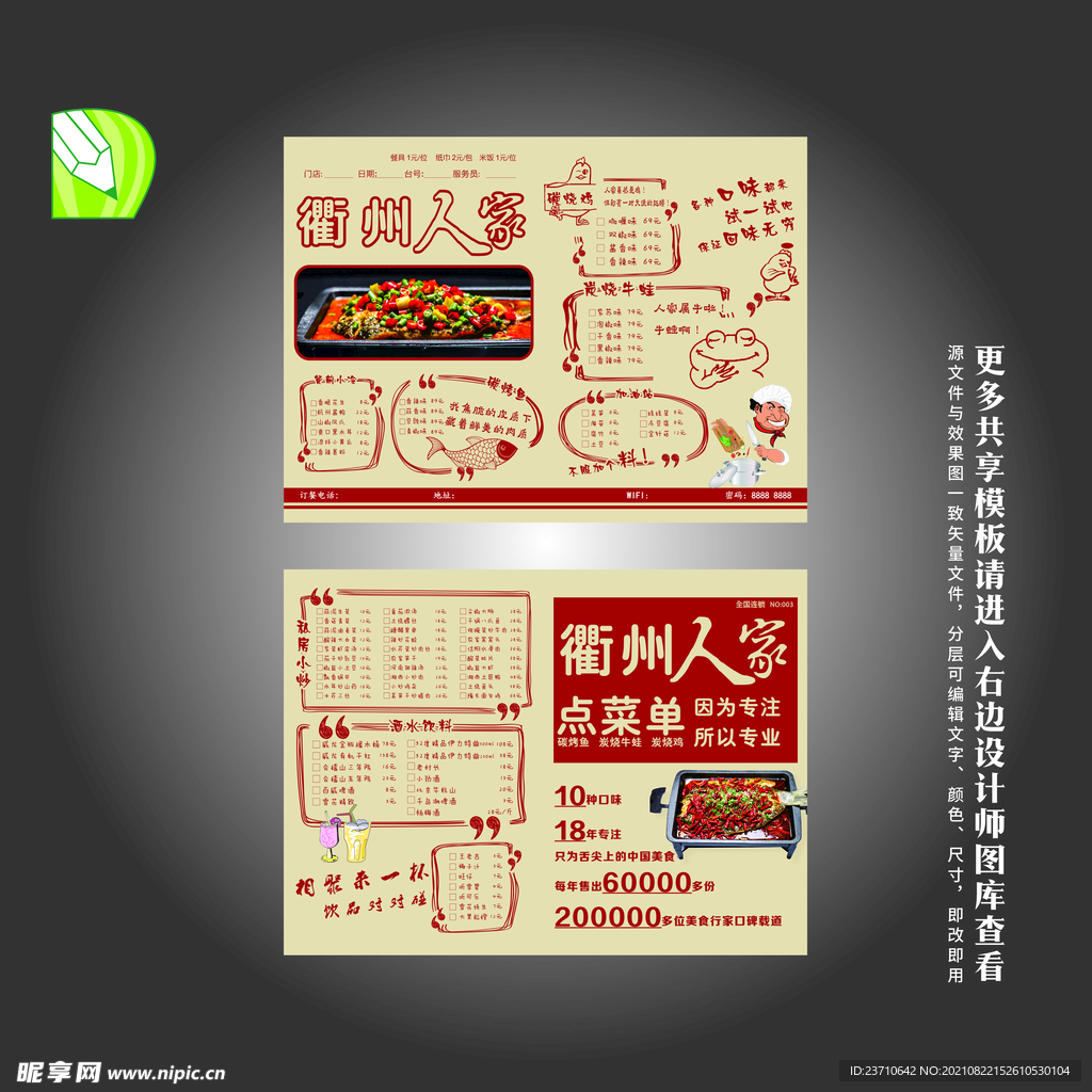 价目表