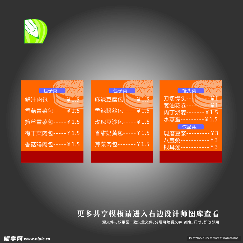 价目表