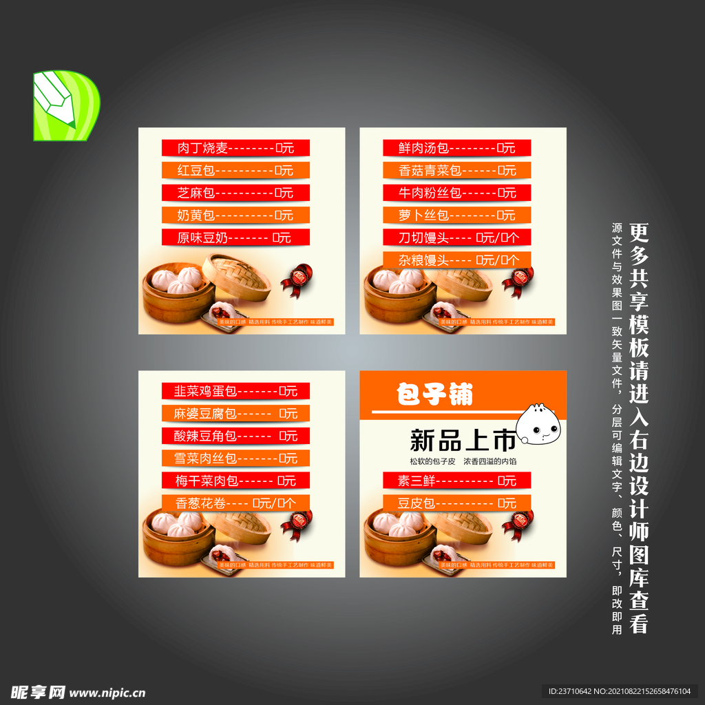 价目表