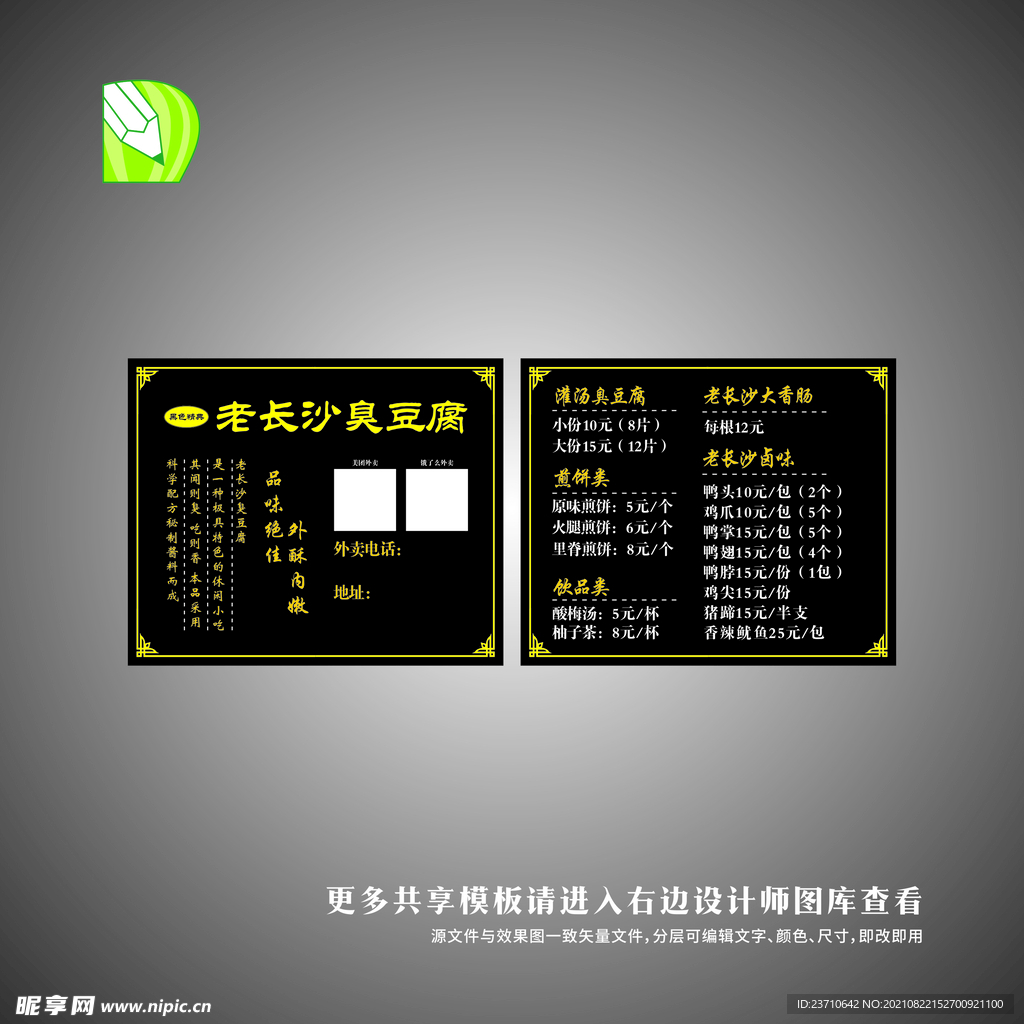 价目表