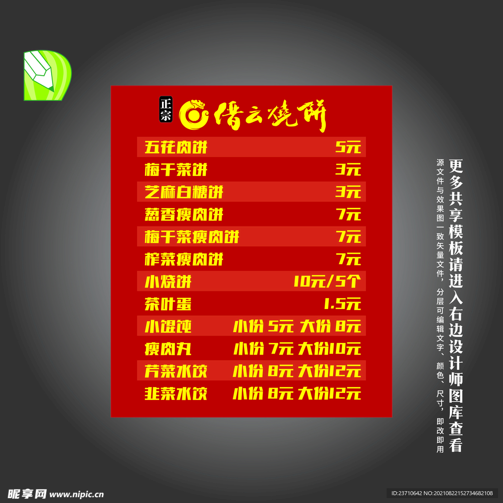 价目表