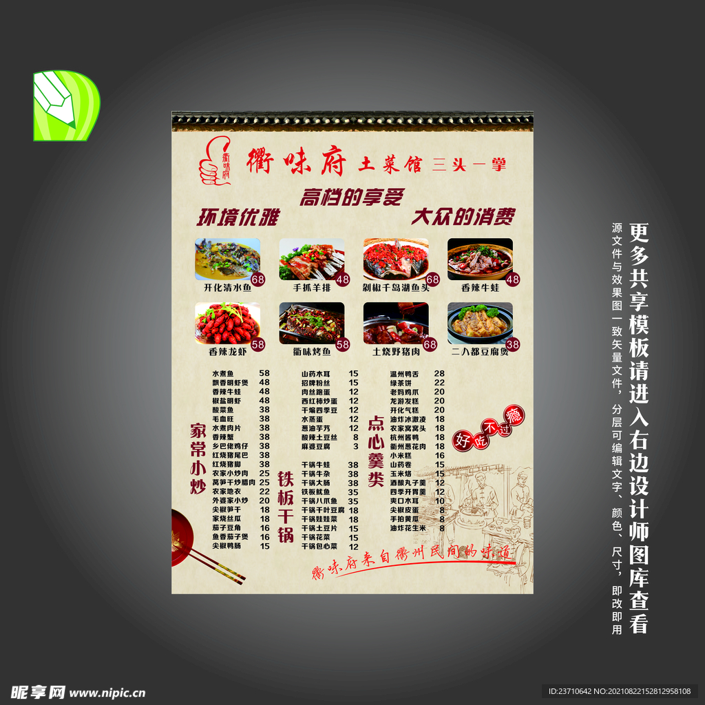 价目表