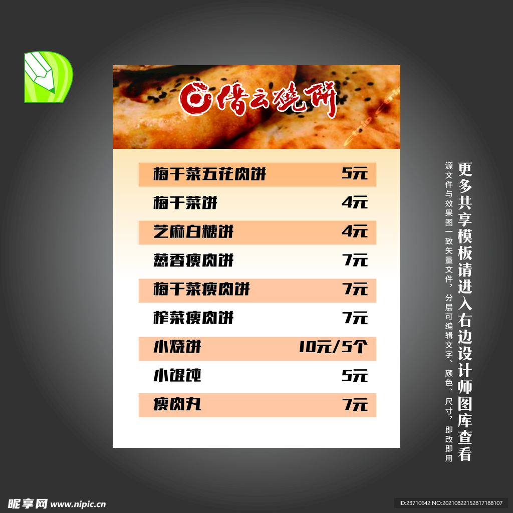 缙云烧饼价目表