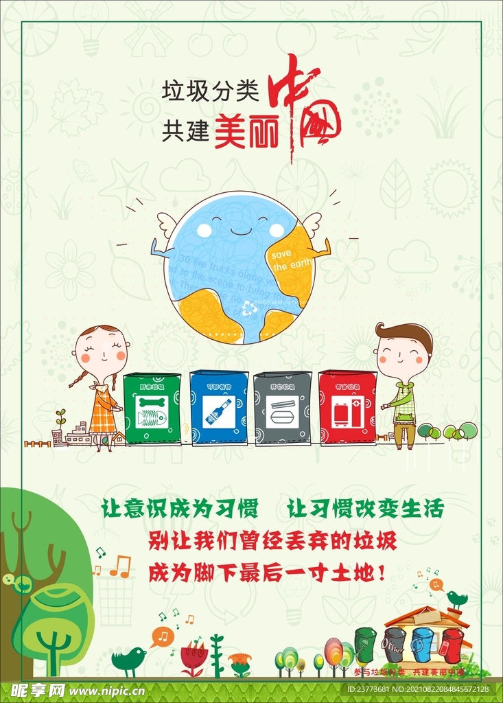 垃圾分类
