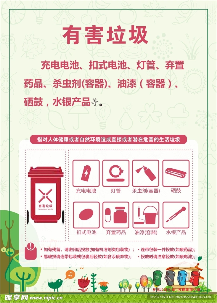 垃圾分类