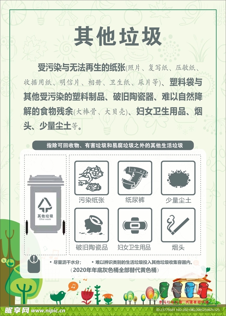 垃圾分类