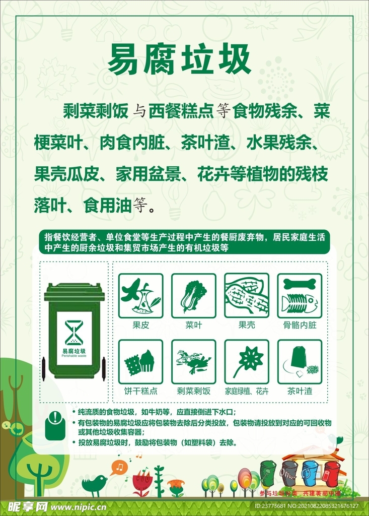 垃圾分类
