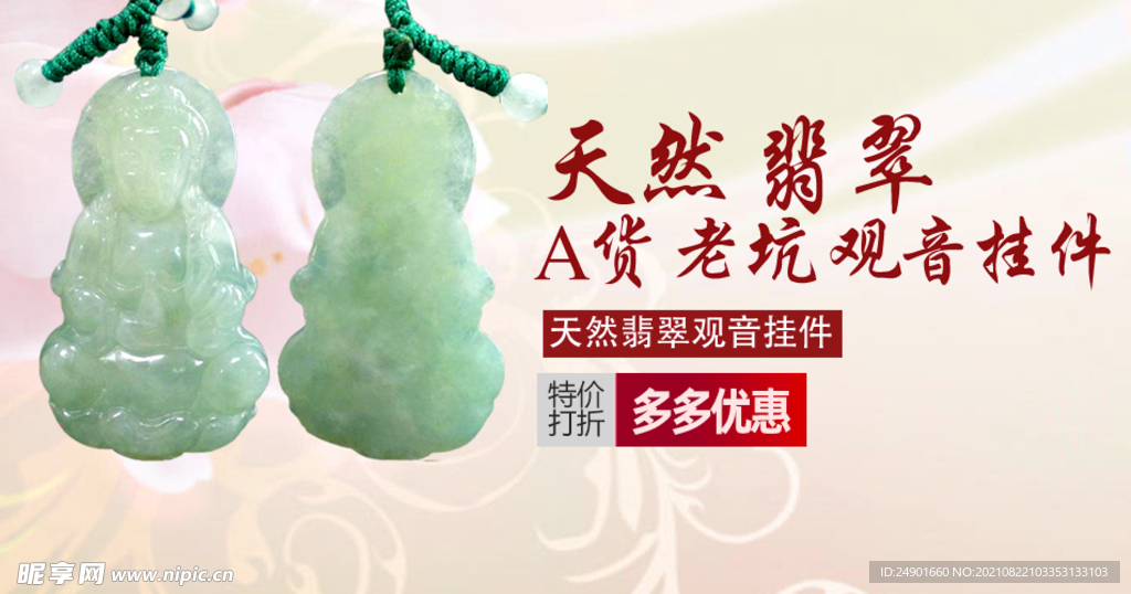 天然翡翠轮播海报psd文件