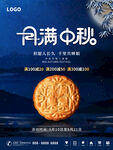 中秋节 海报