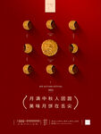 中秋节 月饼海报
